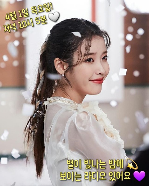 [방송소식] 아이유, MBC '김이나의 별이 빛나는 밤에' 출연