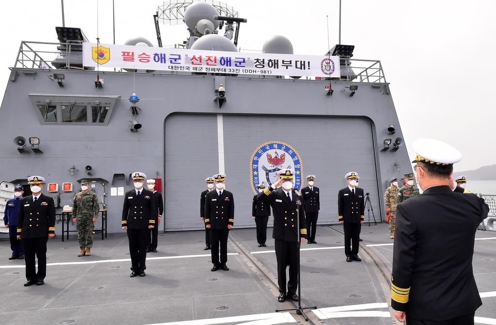 복귀 신고합니다…청해부대 33진 6개월 파병 종료, 진해로 귀항