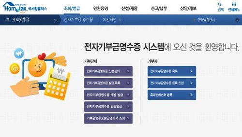 4월부터 전자기부금영수증 시범운영…연말정산 자료에 자동 반영