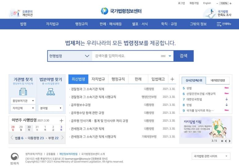 법령정보 기본계획 수립…흩어져 있던 법령내용 한곳서 조회