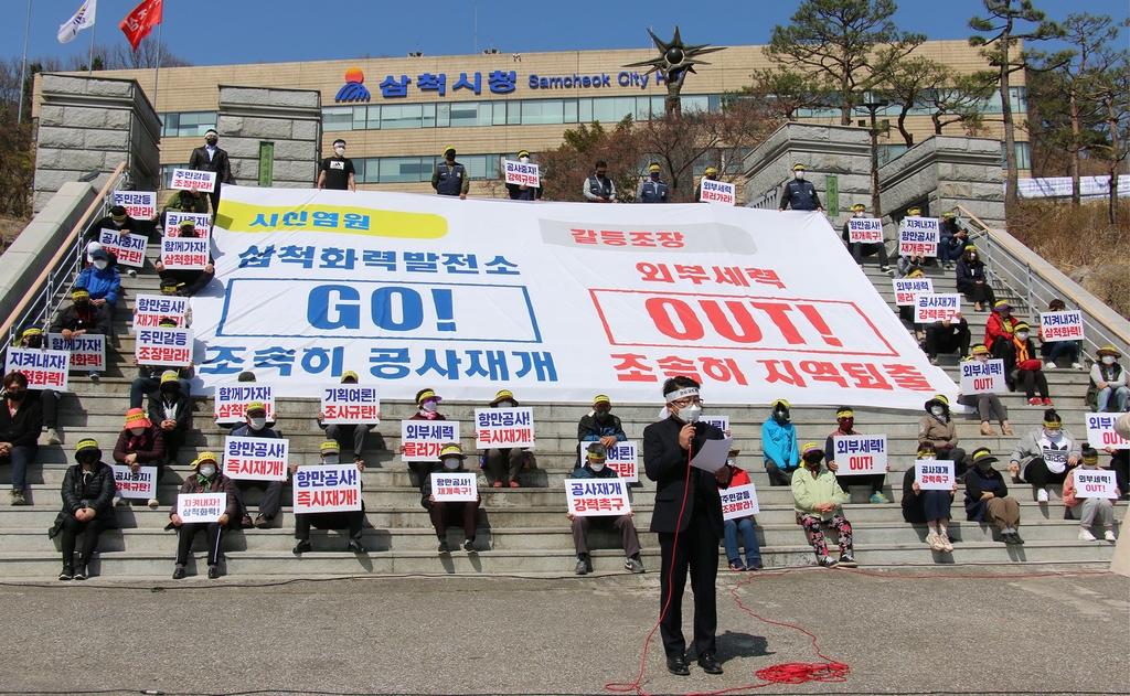 삼척화력 지지 시민 60여명 항만 공사 재개 촉구