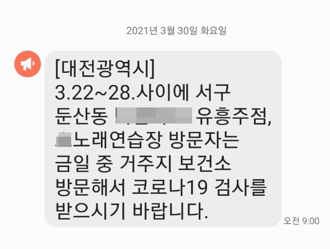 대전서 20대 7명 더 확진…주점 등 확산 관련 여부 확인 중