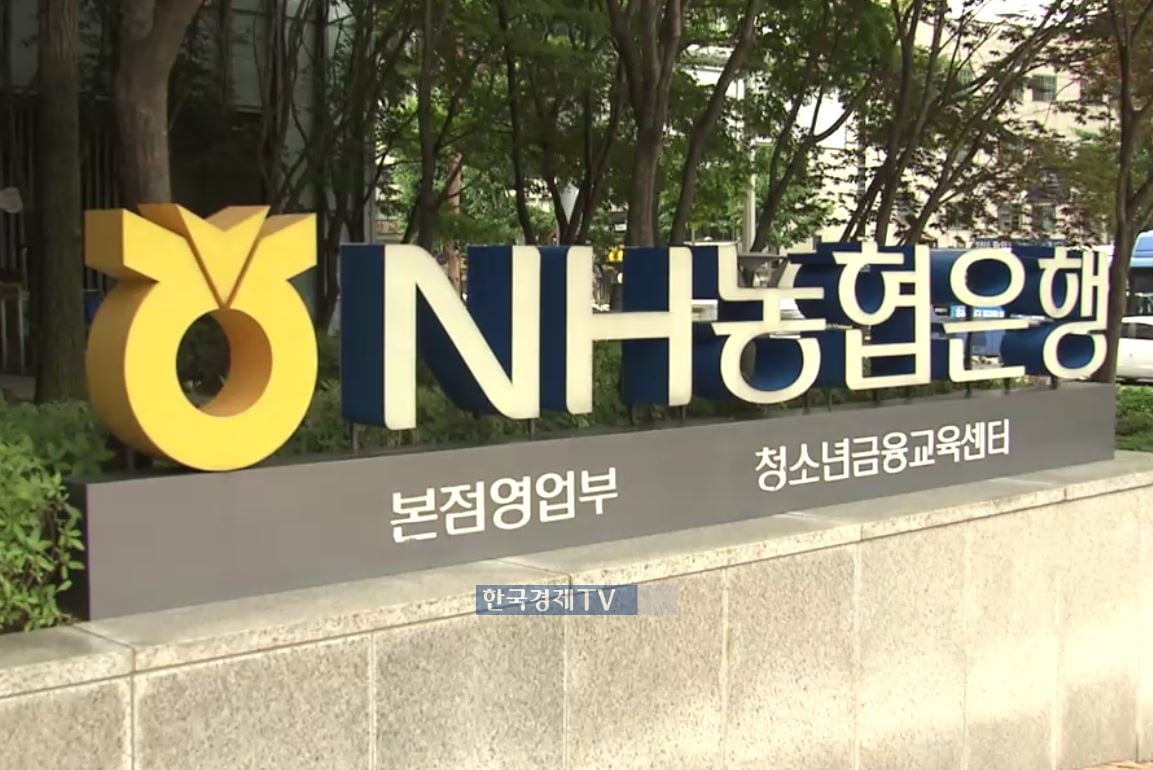 제주 NH농협은행원, 25억원 불법대출…감사 진행 중