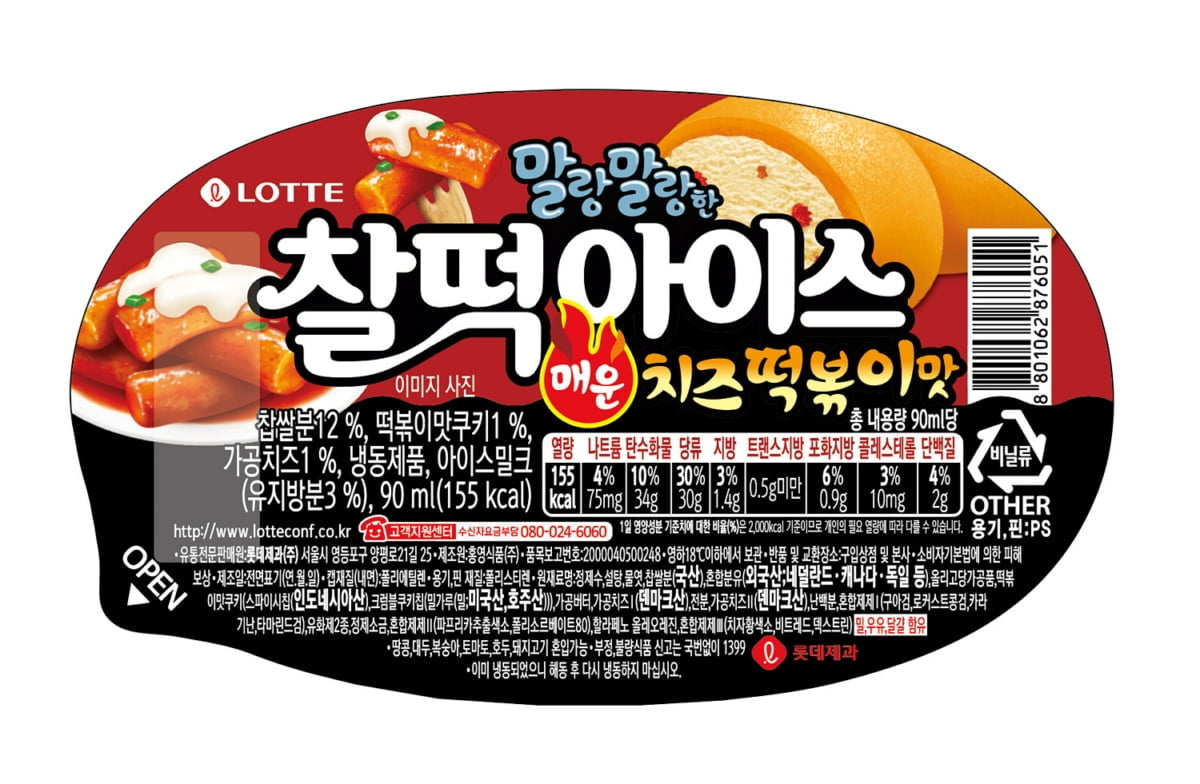 매운맛 아이스크림?…롯데제과 "50만개 한정 판매"