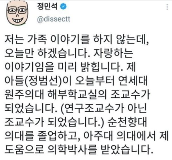 "아들, 내 도움으로 박사됐다"…정민석 교수 `아빠찬스` 논란