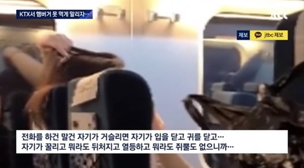 "우리아빠 누군줄 알아?" KTX 햄버거 취식 20대女 입건