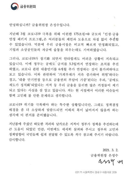 은성수 "전금법 개정안 관련 한은과 밥그릇 싸움할 생각 없어"