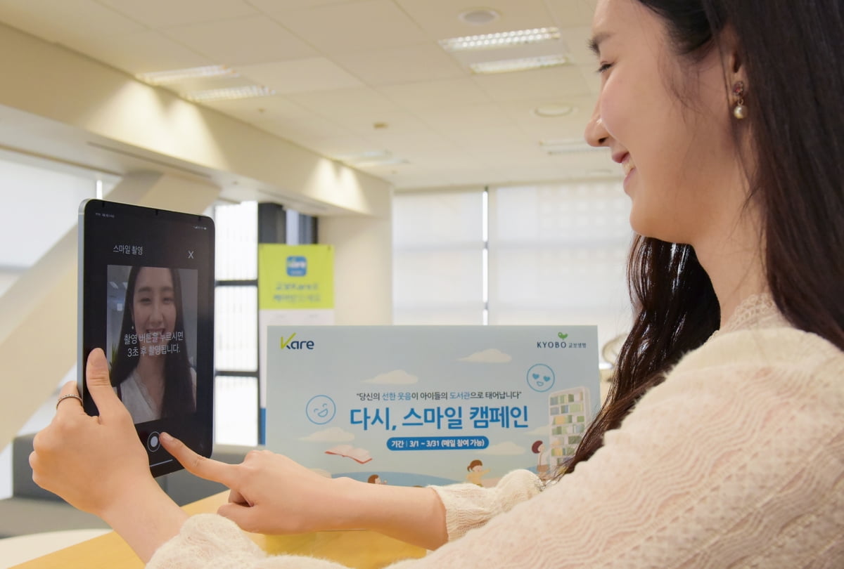 교보생명, 소외계층 어린이 위한 `작은 도서관` 건립 캠페인