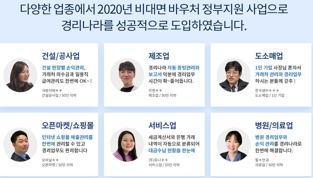 웹케시 경리나라, 비대면 바우처 전용 패키지 출시