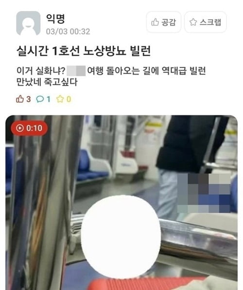 지하철 1호선 좌석에 소변본 남성…코레일 "수사 의뢰"