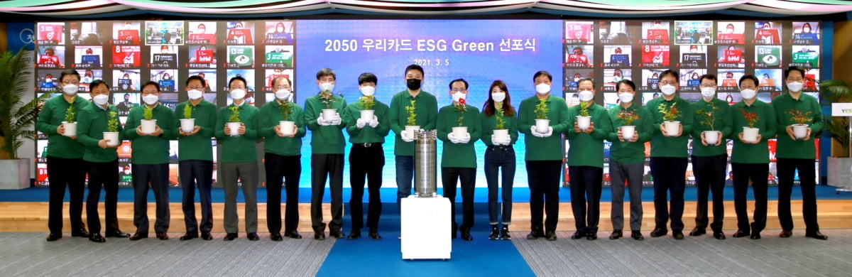 우리카드, ESG 경영 박차…`2050 ESG 그린 선포식` 개최