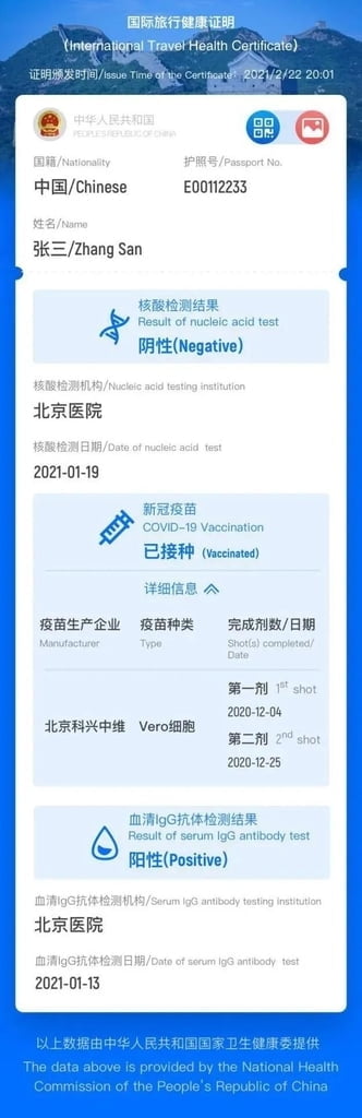 해외여행 물꼬 트이나…中, 접종 정보 담은 `백신 여권` 출시