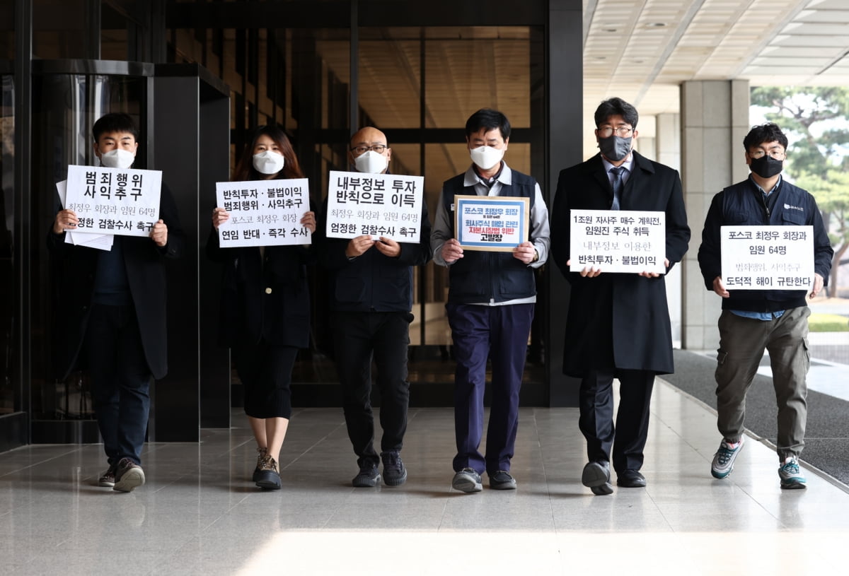 "내부 정보로 주식 매수" 고발…포스코 "책임경영" 반박