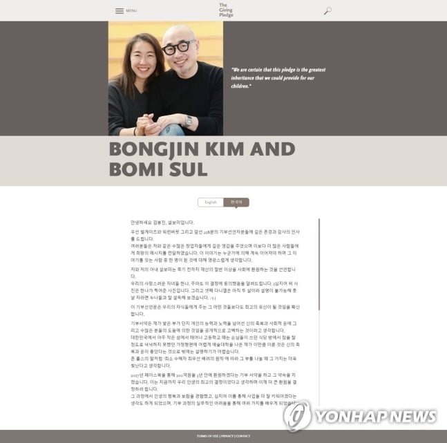 배민 김봉진 부부, 외식업에 200억·저소득층 자녀에 노트북 지원