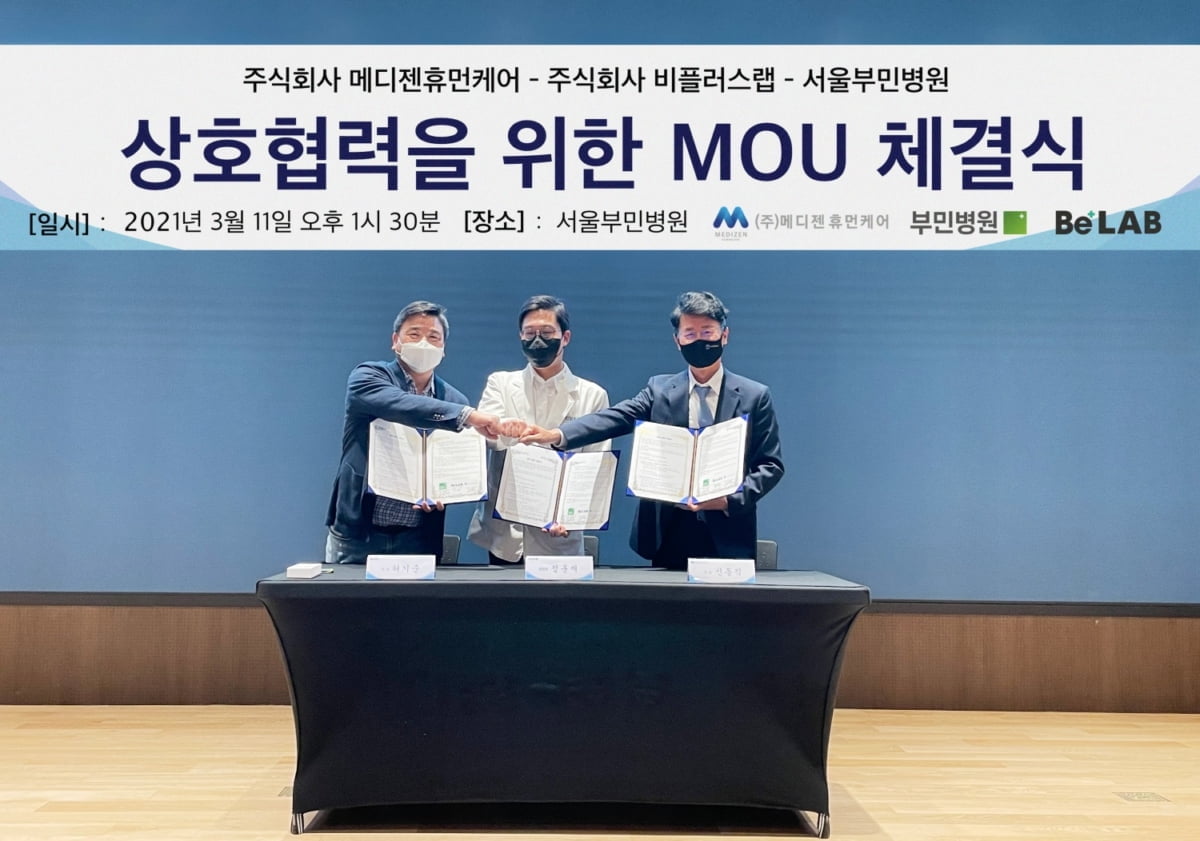 비플러스랩, 부민병원·메디젠휴먼케어와 MOU 체결