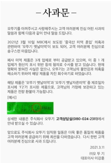 오뚜기, 중국산 미역 의혹에 공개 사과…해당제품 전량 회수