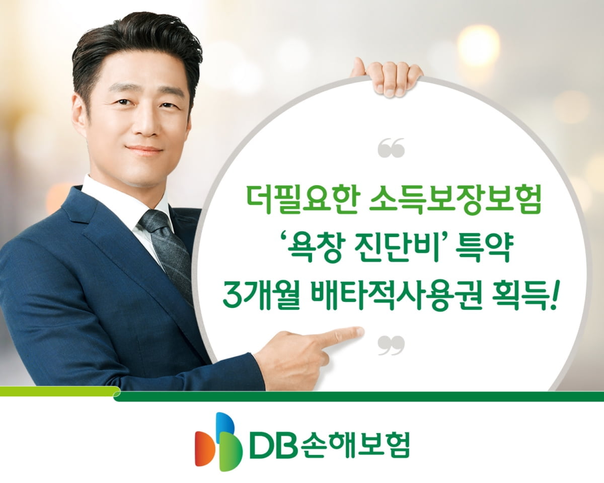 DB손해보험, `욕창 진단비` 특약 3개월 배타적 사용권 획득