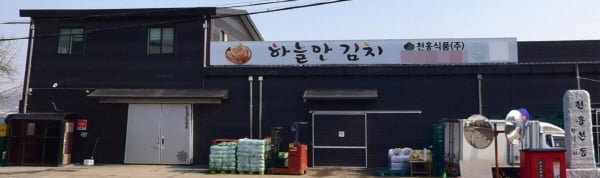 ㈜빅쭌푸드, 천흥 식품공장 인수 및 자회사 빅쭌식품 설립