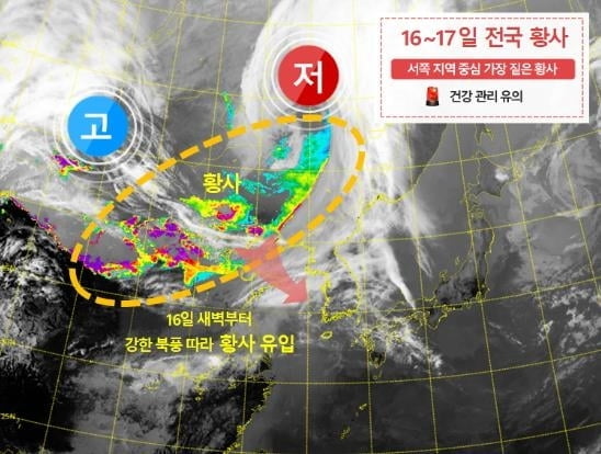 16∼17일 전국 황사 (사진=기상청)