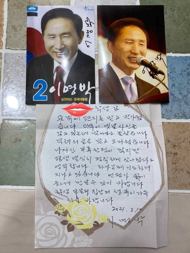 "평생 정직하게 살아왔다"…MB의 옥중 답장