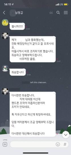 민주 맹성규 의원실 단톡방에 음란 동영상…"삭제 안돼"