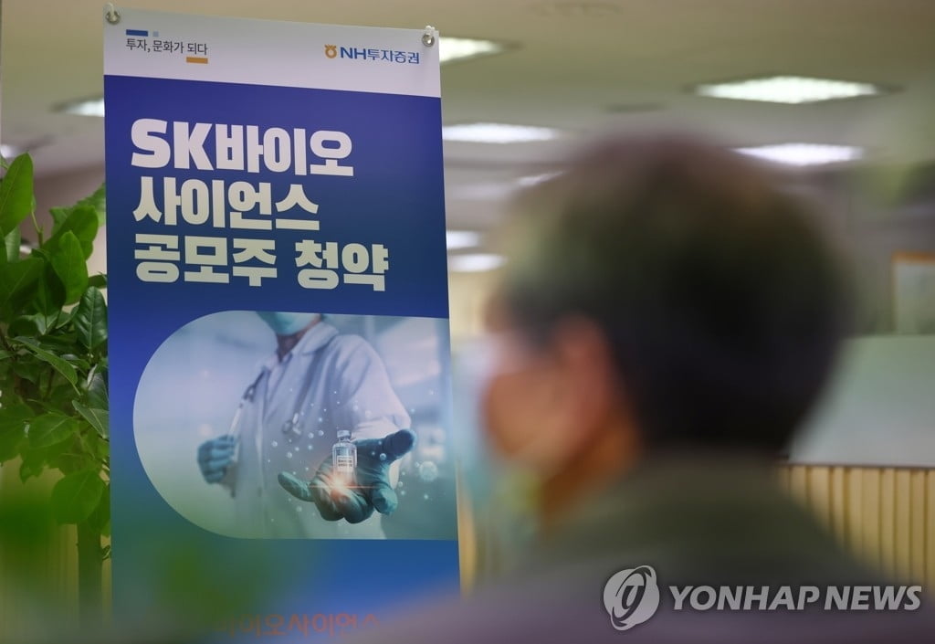 SK바이오사이언스, 소액청약이 유리했다…균등배분제 도입 효과