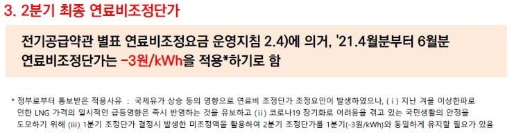 한전, 전기요금 동결…"연료비 상승분 반영 유보"