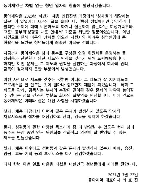 `성차별 면접` 고개숙인 동아제약…피해자 "사과 받겠다"