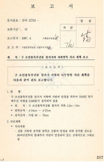조선총독부 지하, 남아 있는 말뚝 9천여개…제거 안 했나 못했나