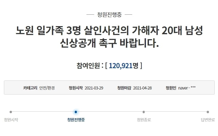 "노원 세 모녀 살해 20대男 신상 공개" 청원 12만↑