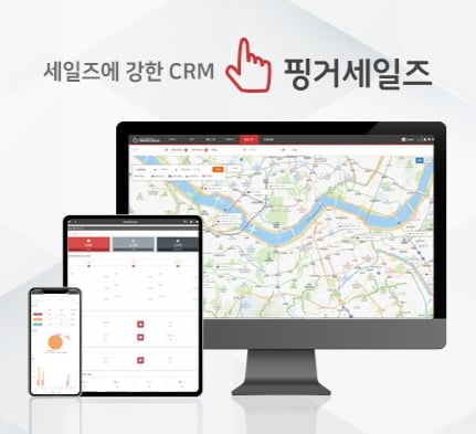 핑거세일즈, 신규 리뉴얼 CRM으로 효율적인 영업 관리 선보여