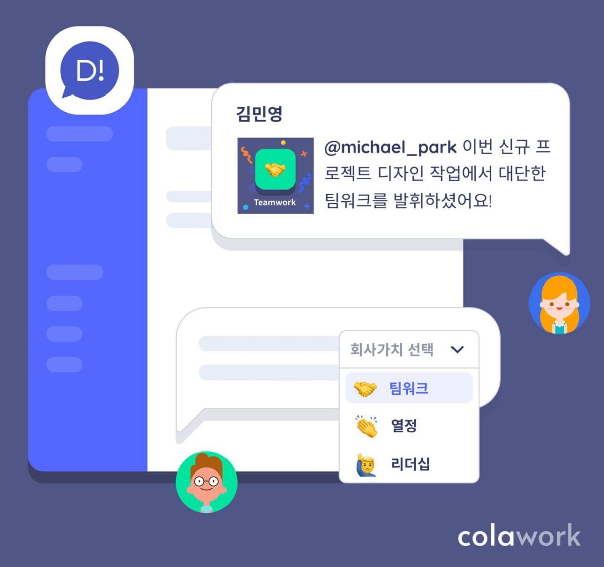 콜라워크(Colawork), 두레이 메신저 앱 서비스 출시