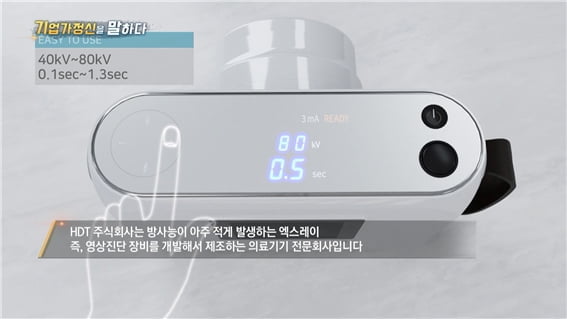 초저선량 휴대용 엑스레이로 의료기기 산업발전을 앞당기다, ㈜HDT 오준호 대표