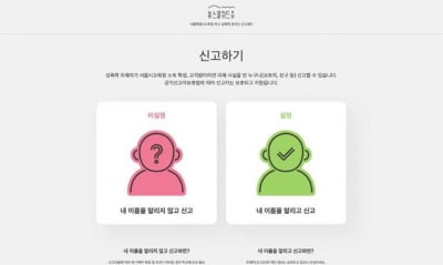 서울시교육청, 온라인 성폭력 신고센터 개설