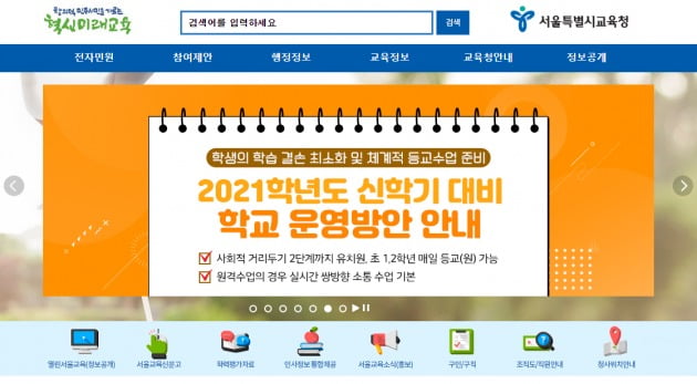 서울시교육청, 잦은 공사 해결할 '통합형 학교 단위 시설 개선' 추진