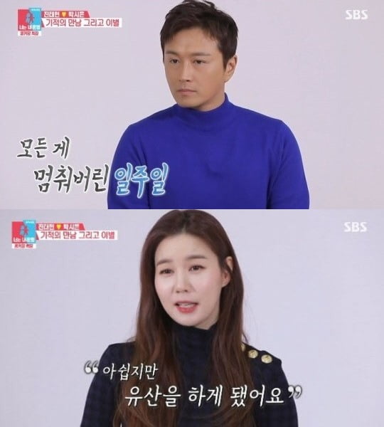 '동상이몽2-너는 내 운명' 박시은 진태현 / 사진=SBS 방송화면 캡처 