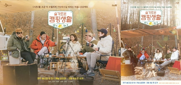 '슬기로운캠핑생활' 공식포스터/ 사진=tvN 제공