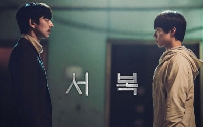 '서복' 측 "OTT 공개? 확정된 바 없어" [공식]