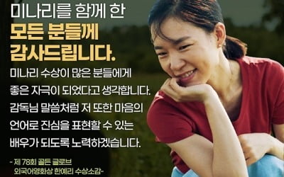 '미나리' 한예리 "마음의 언어로 진심 표현할 수 있게 노력할 것"