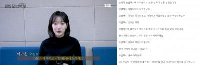 "이나은 하차하라"…'모범택시' 향한 항의 폭주 [종합]