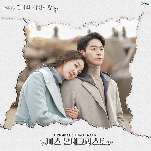 '미스 콘테크리스토' OST./ 사진제공=스노우엔터테인먼트