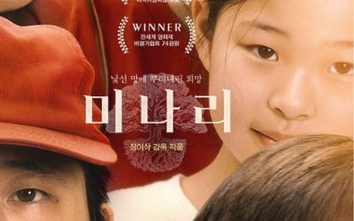 '77관왕' 오스카 후보 '미나리', 개봉 첫날 국내 관객 반응