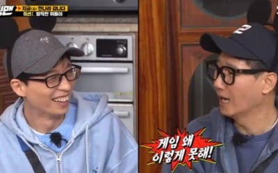 '런닝맨' 유재석, '쥐돌이' 게임 구멍 "저 형 빼고 해"