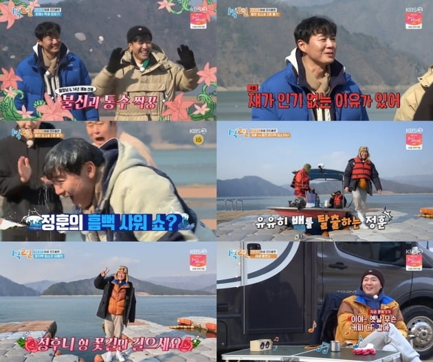 '1박2일 시즌4'./ 사진=KBS 방송화면