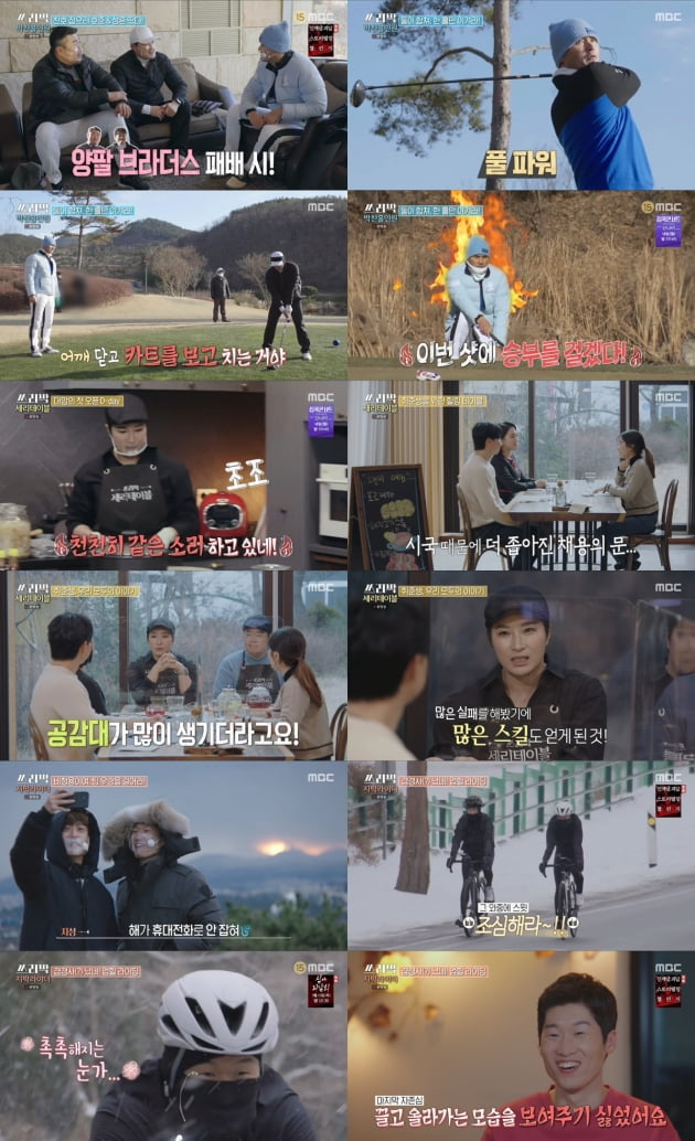 7일 방송된 '쓰리박'/ 사진=MBC 제공