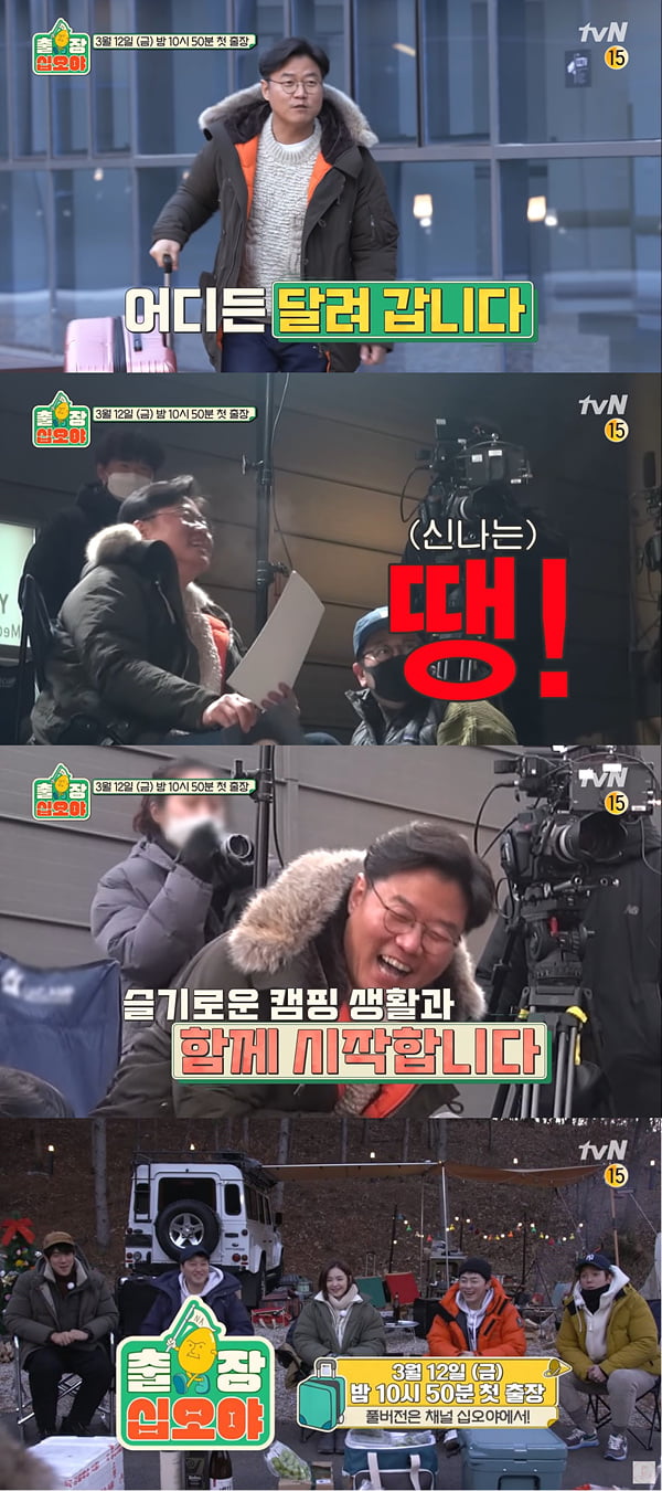 '출장십오야' 티저/ 사진=tvN 제공