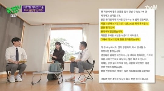 적응은 끔찍한 사직으로 이어진다 … 진기 주, 삼성 사임 메일 조명