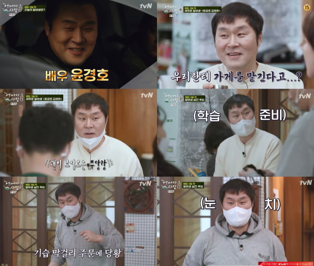 '어쩌다 사장' 윤경호./ 사진=tvN 방송화면