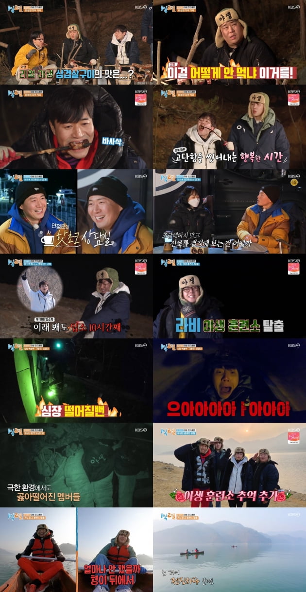 '1박 2일 시즌4' 야생 전지훈련 특집/ 사진=KBS2 제공