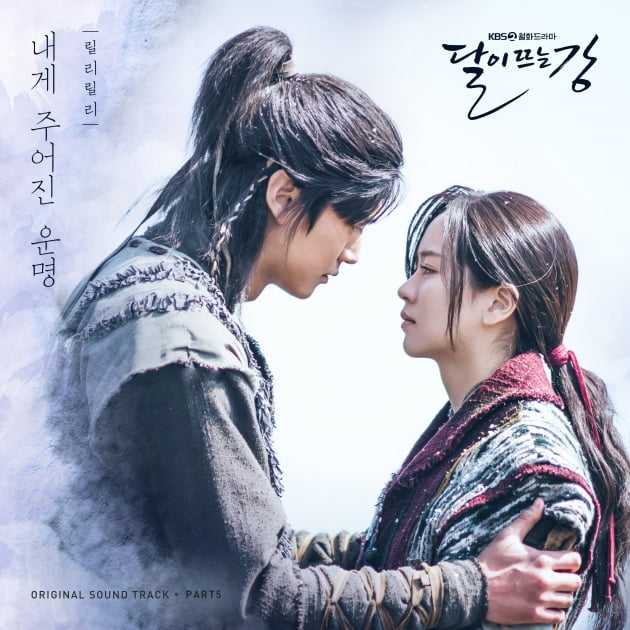 '달이 뜨는 강' OST 커버/ 사진=KBS2 제공